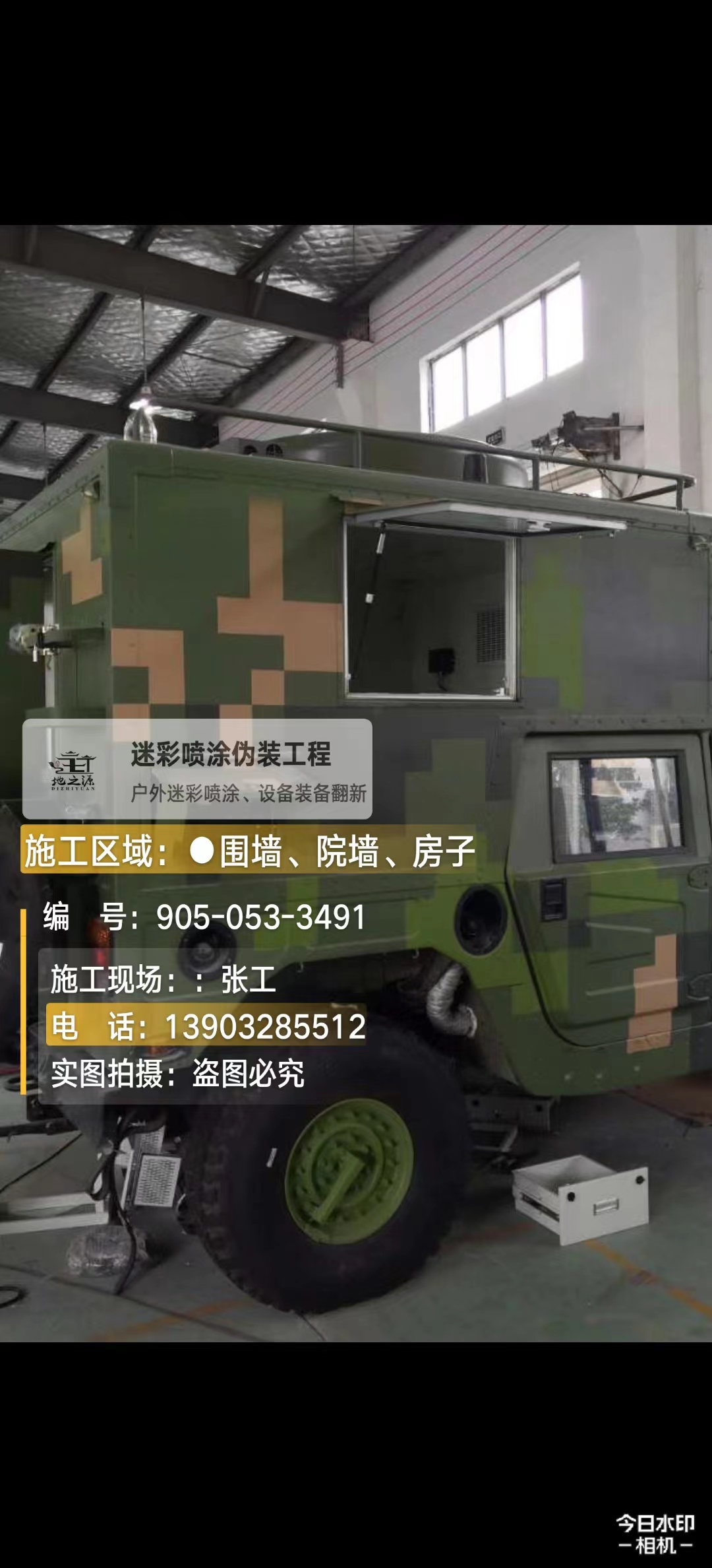 洛阳 这份外墙迷彩漆施工报价清单按 “项目明细